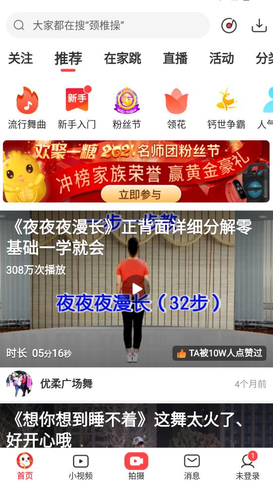 糖豆广场舞app最新版1