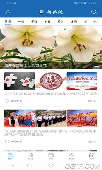 新临洮客户端最新版0
