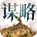 奇兵谋略手游最新版