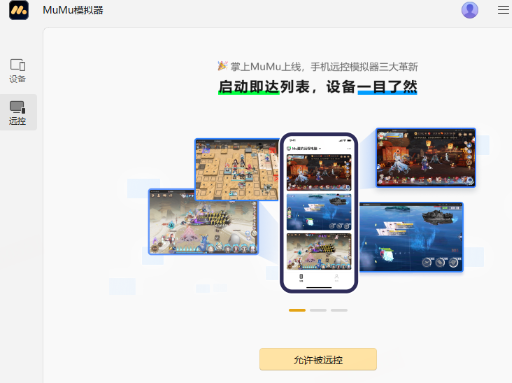 掌上MUMU模拟器app手机版