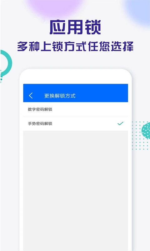 应用锁app官方版3