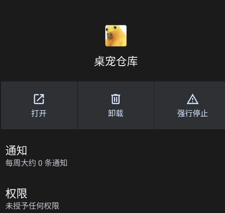 桌宠仓库app手机版