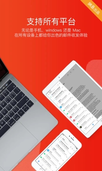 网易邮箱app官方版4