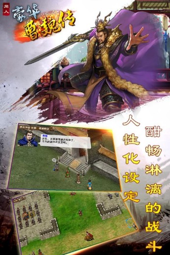豪华曹魏传 豪华曹魏传