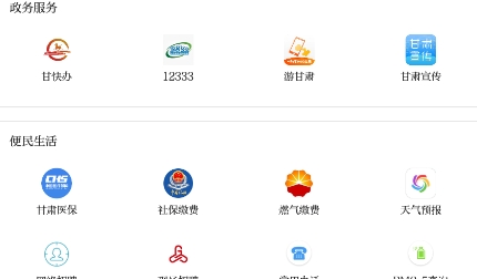 健康新甘肃健康码app最新版