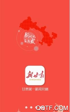 新甘肃客户端3