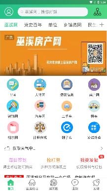 巫溪网新闻app最新版 巫溪网新闻app最新版