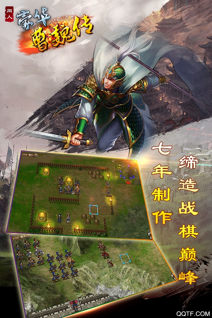 豪华曹魏传安卓版3