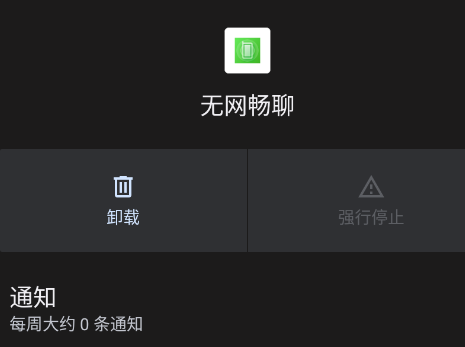 oppo无网畅聊apk安装包