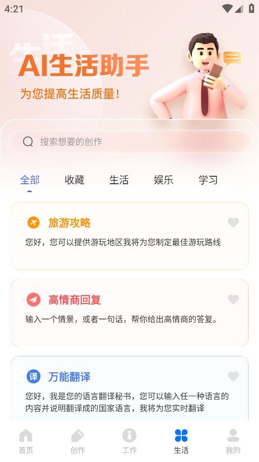 AI写作鹅app最新版3