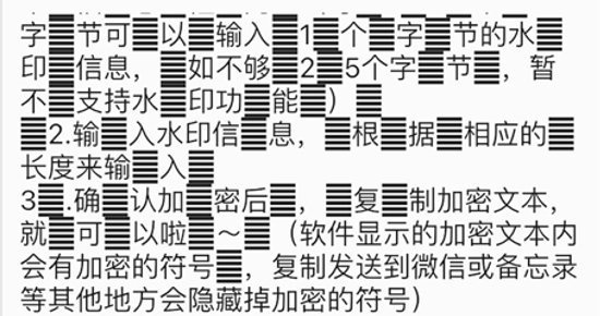 文本隐水印app最新版 文本隐水印app最新版