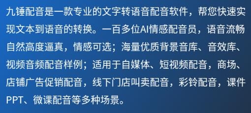 九锤配音软件官方版