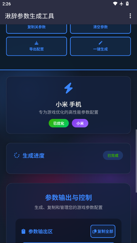 湫辞参数生成器app手机版2