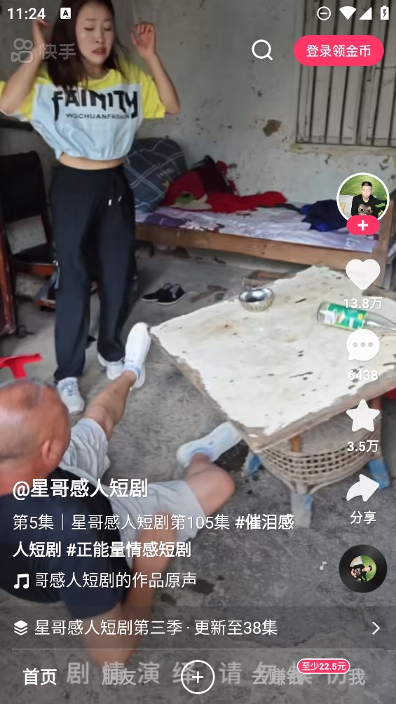 快手极速版内测版2