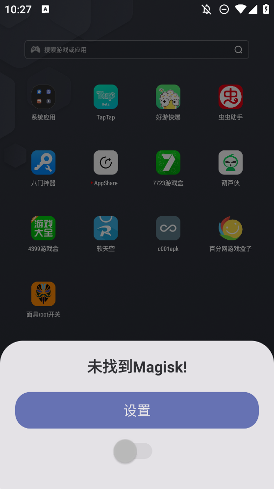 面具root权限开关最新版本3