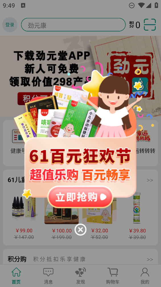 劲元堂app最新版2