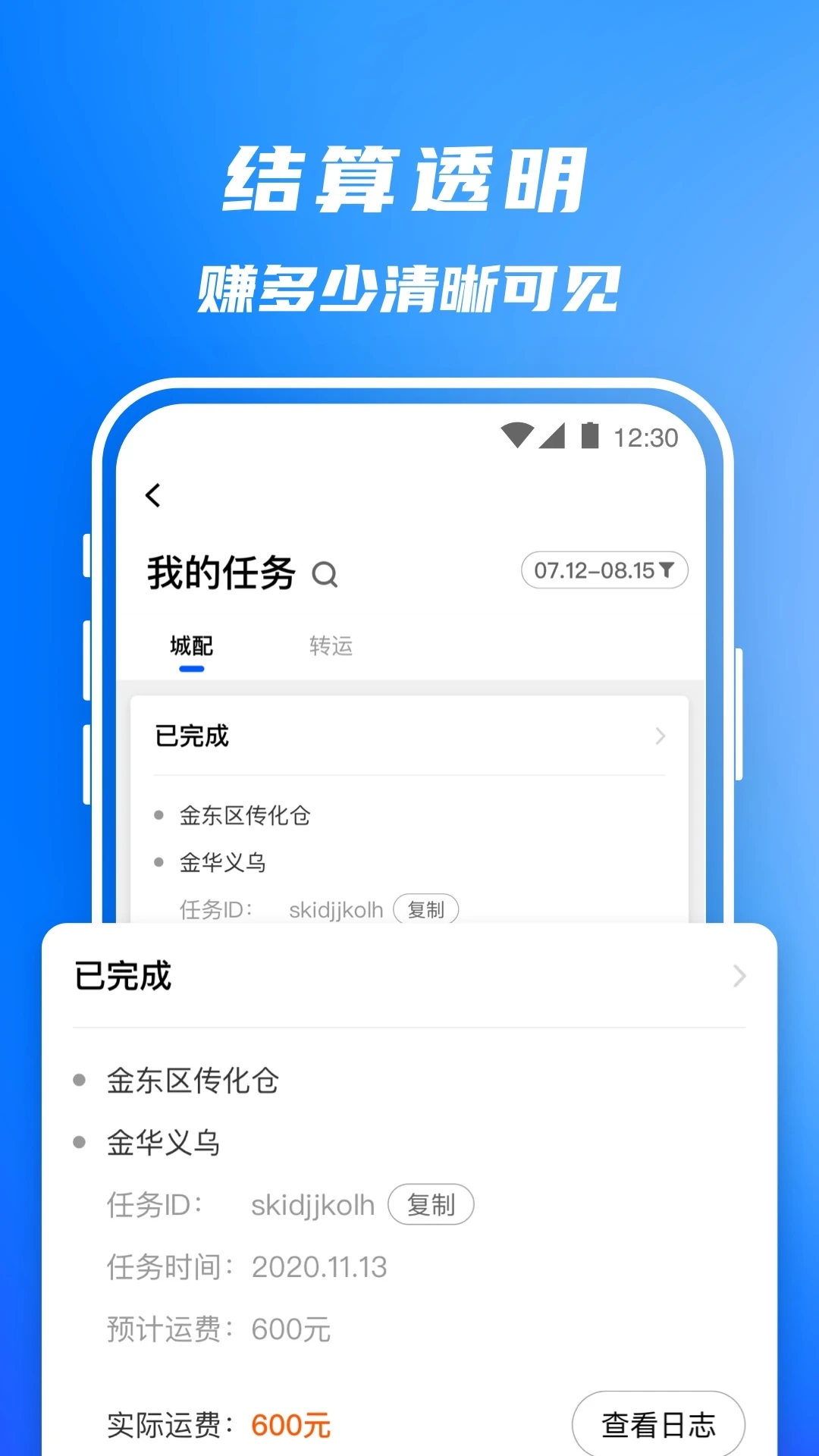 丰湃司机app官方版1