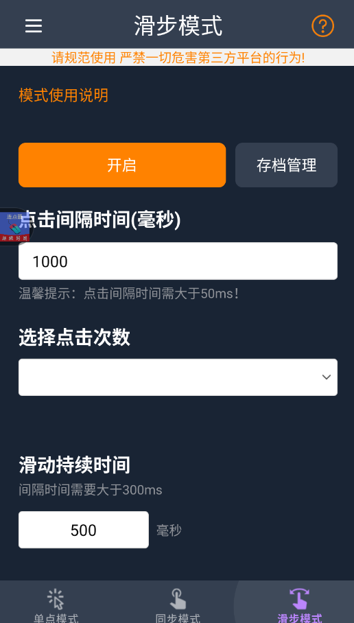 超级快点连点器app手机版3