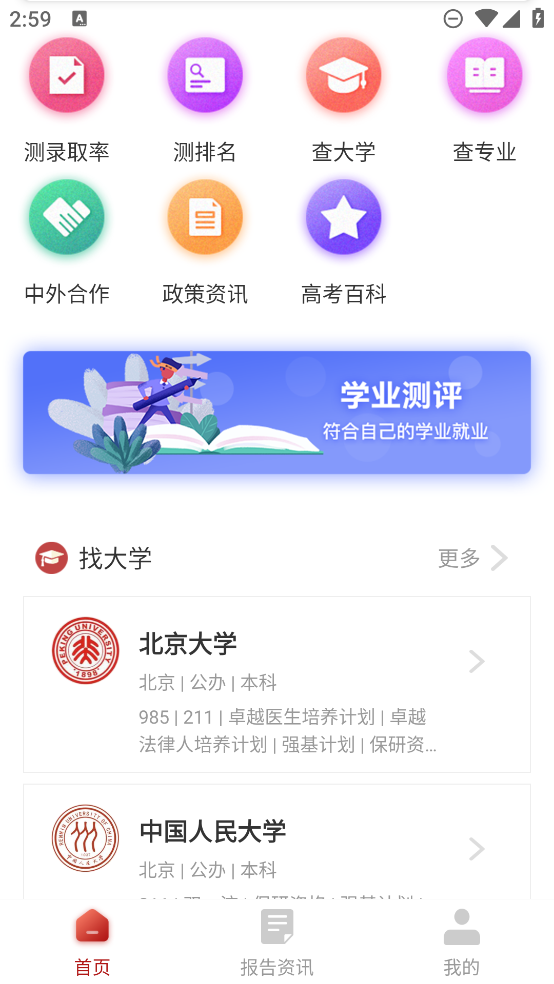 企鹅志愿填报app安卓版3
