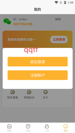 可叙配音app官方版