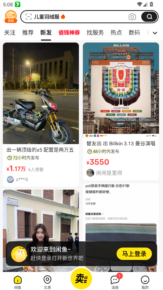 闲鱼app二手平台官方版3