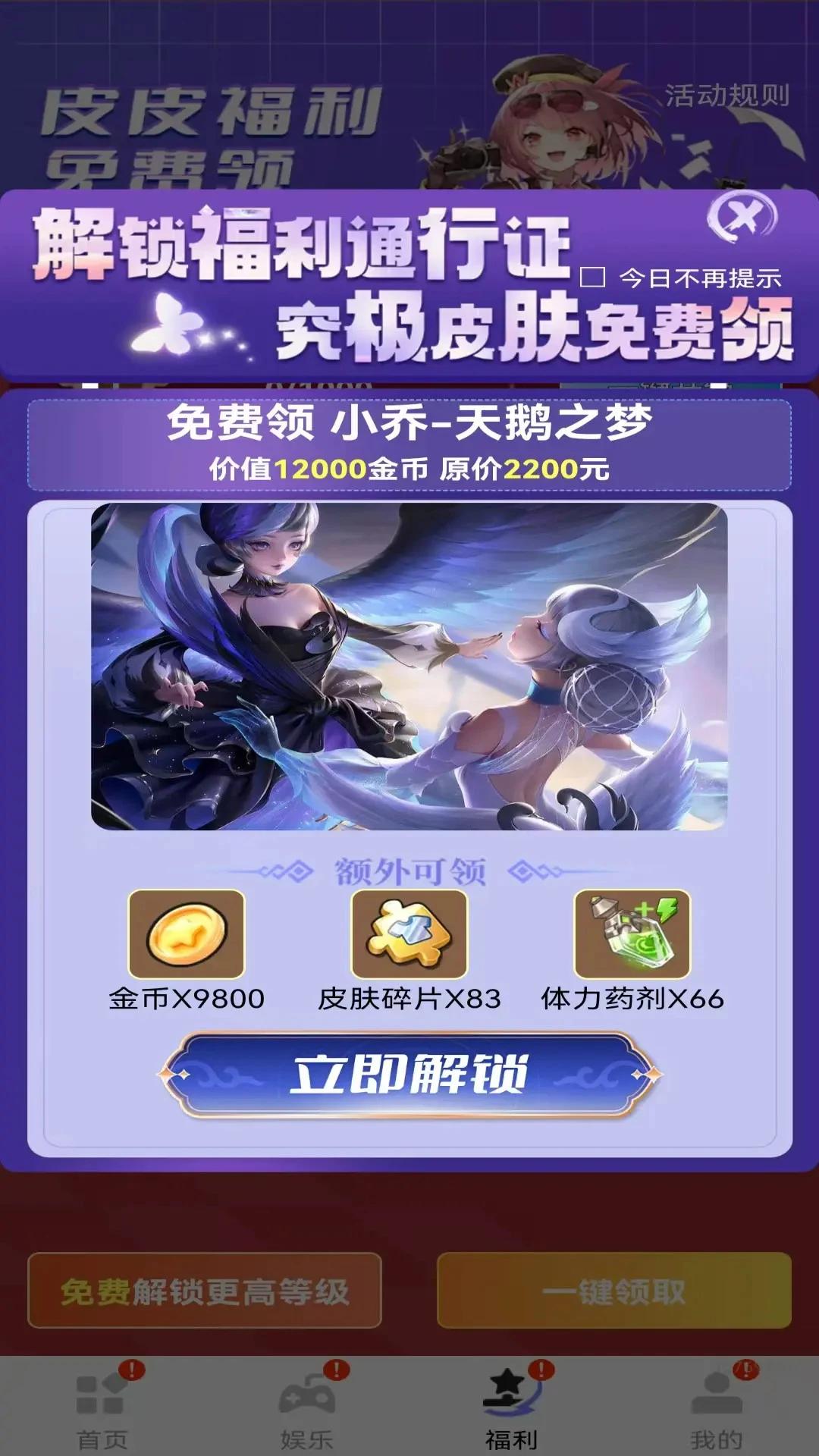 哆哆皮肤app官方版2
