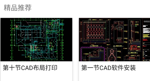 手机CAD快速看图最新版 手机CAD快速看图最新版
