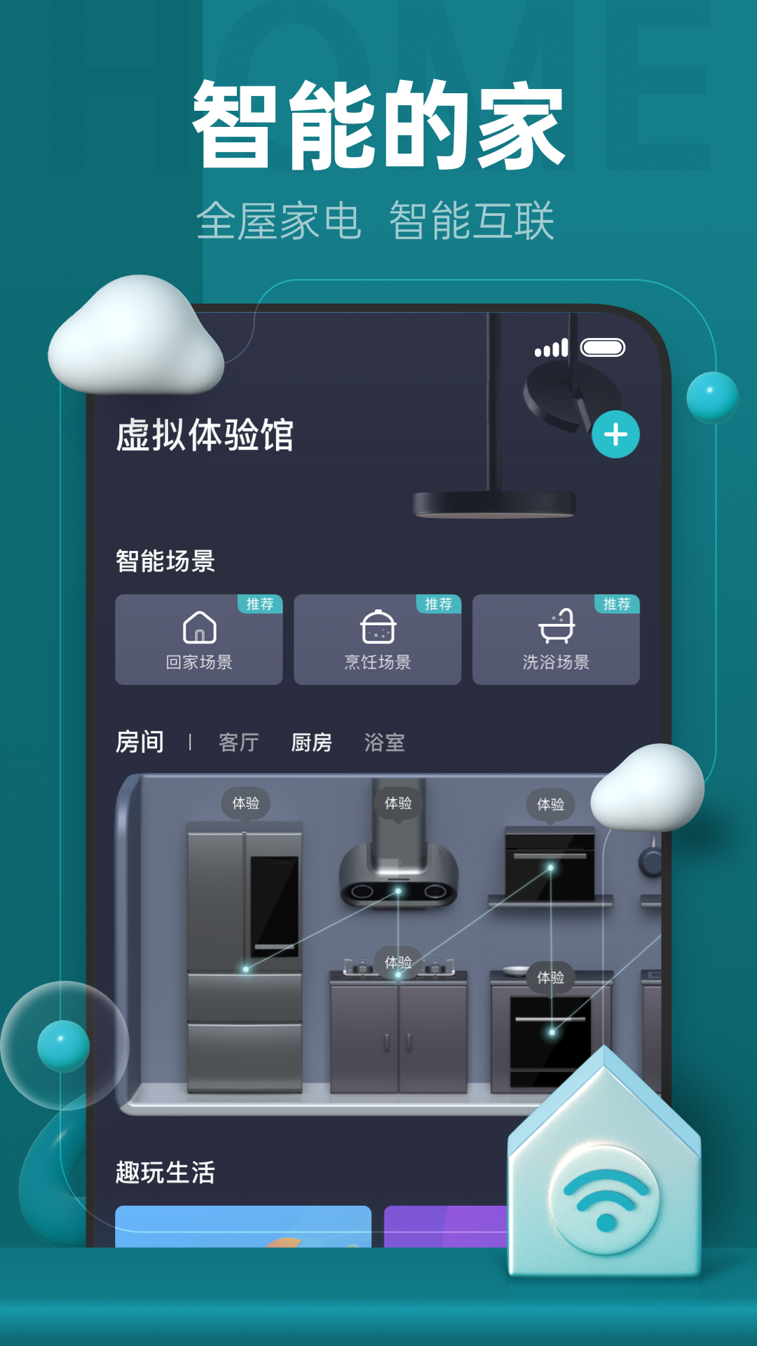 云米智能家居最新版0