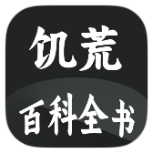 饥荒大典软件官方版(饥荒百科全书)