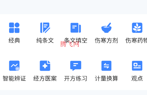 明医伤寒论APP手机版 明医伤寒论APP手机版