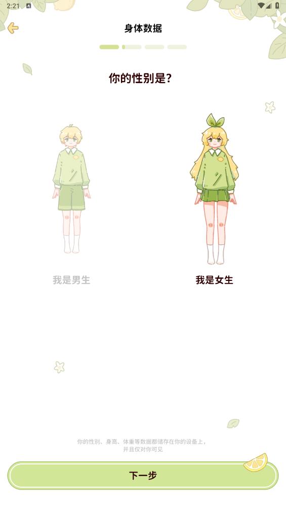 柠檬轻断食免费版4