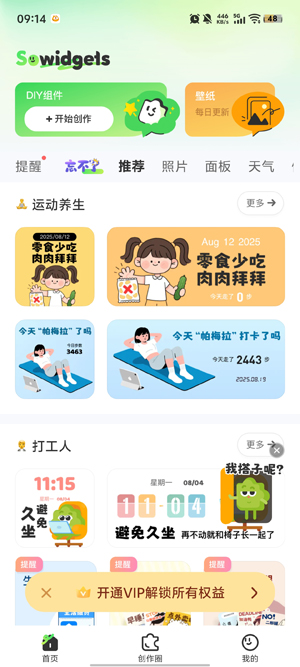 SoWidgets小组件app官方版 SoWidgets小组件app官方版