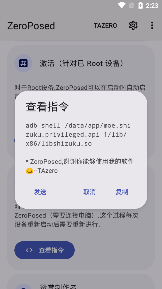 shizuku魔改版ZeroPosed安卓版1