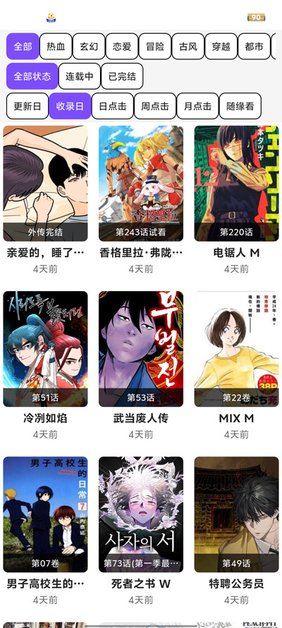 COLA漫画app下载官方最新版(漫城)1