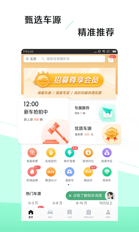 车速拍二手车直买网软件0