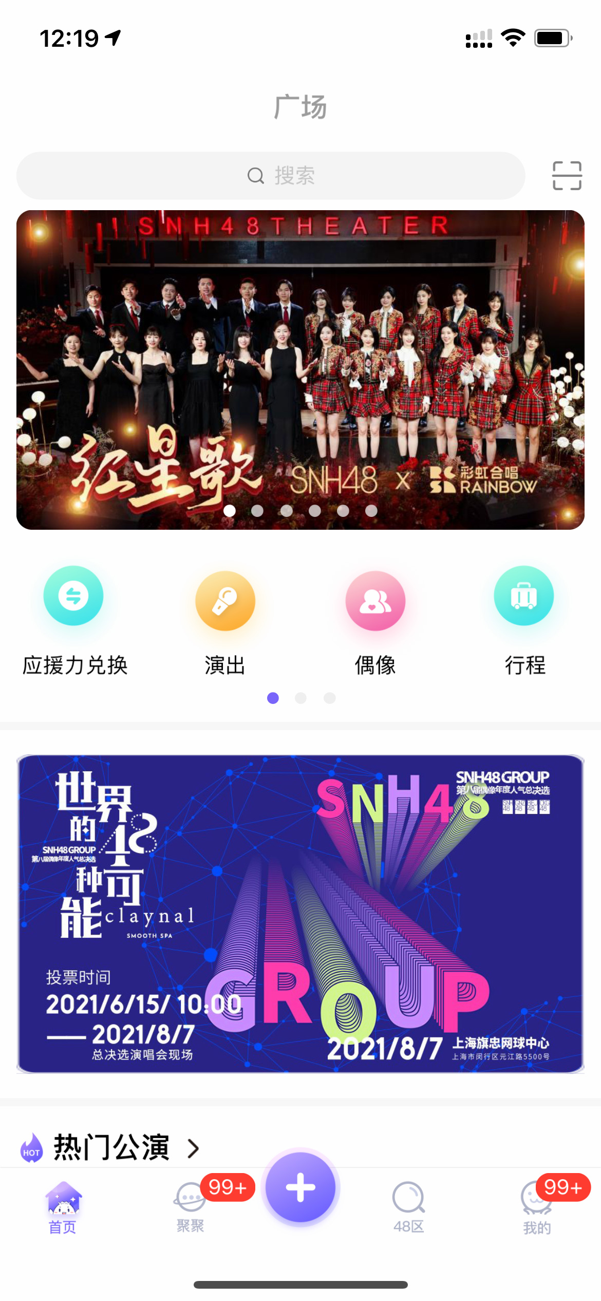 口袋48ios官方版0