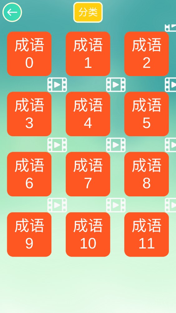 成语大状元官方版1