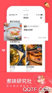 日日煮学做菜软件 日日煮学做菜软件