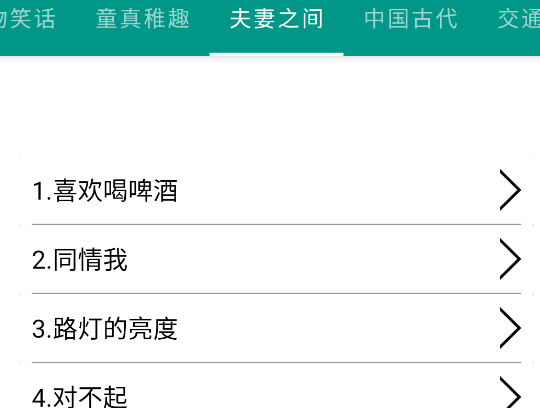 幽默笑话大全app官方版