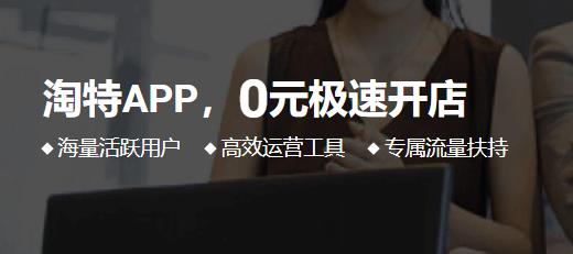 淘特app最新版