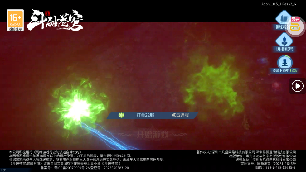 斗破苍穹巅峰对决0.1折打金服2