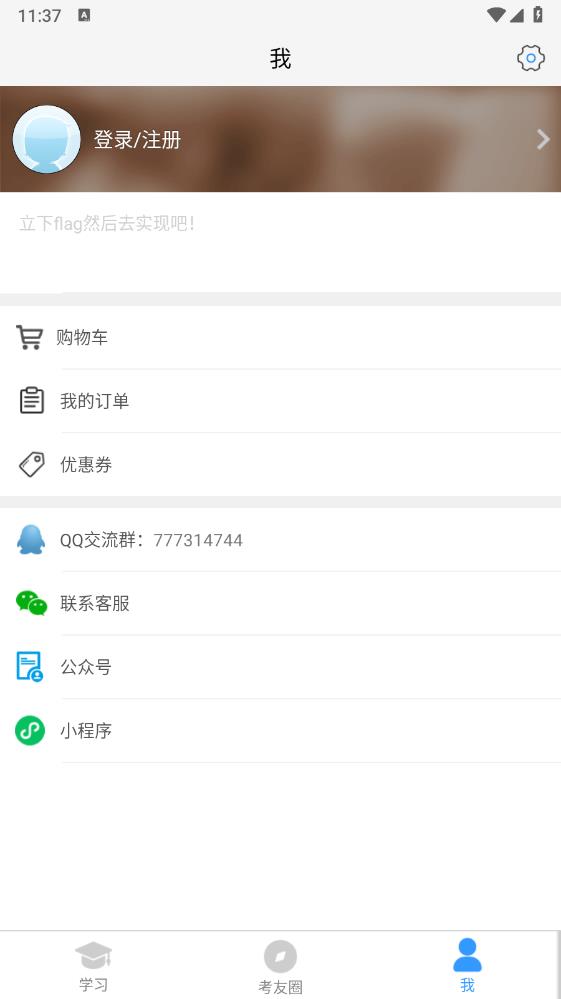 自考友app最新版3
