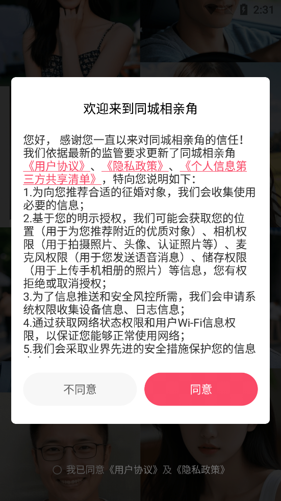 同城相亲角app官方版1