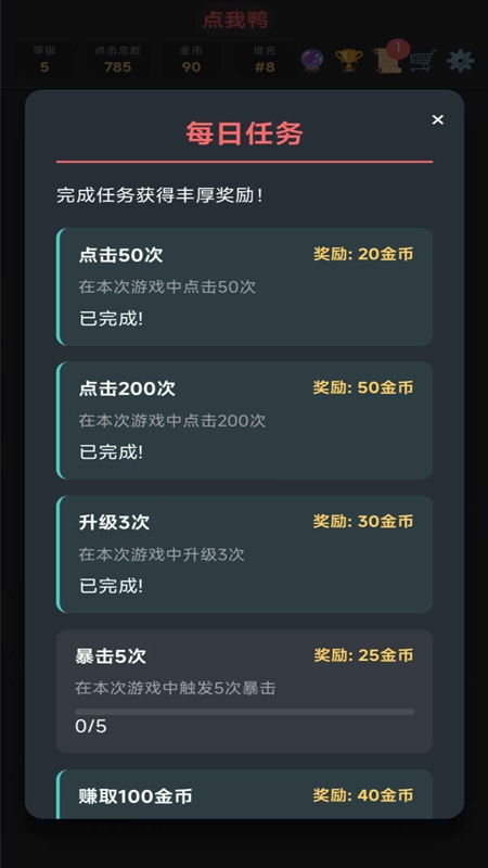 点我鸭点击游戏手机版3