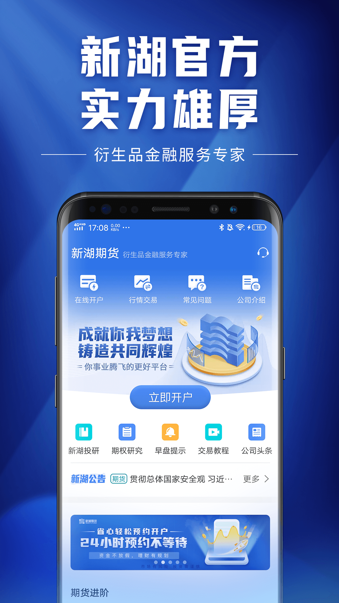 新湖期货app官方版3