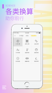 计算器大师软件官方版3