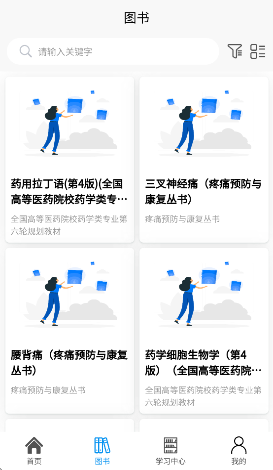 医药大学堂app最新版2