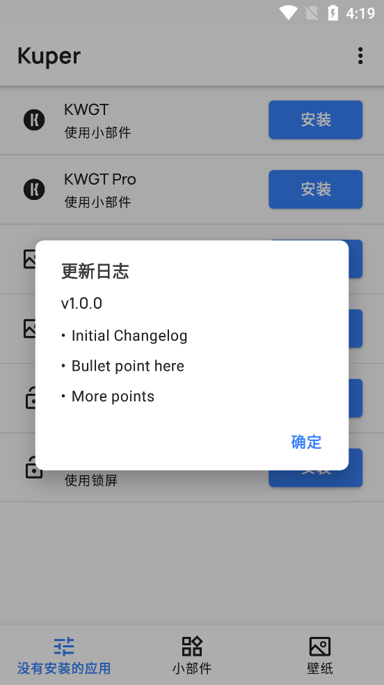 Kuper桌面app官方版3