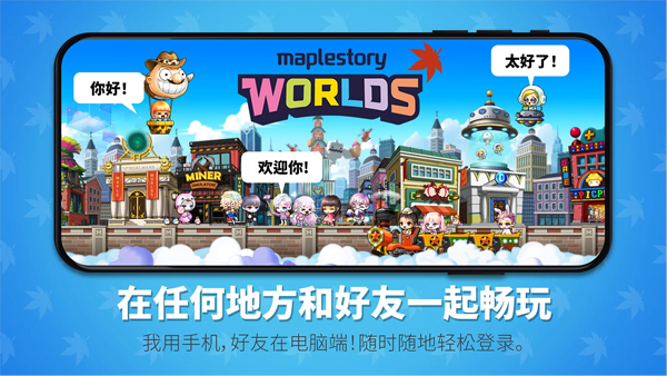 冒险岛世界app最新版(MapleStory Worlds)1