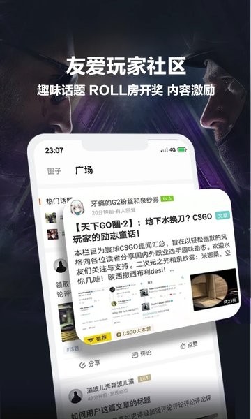 完美世界电竞app官方版1
